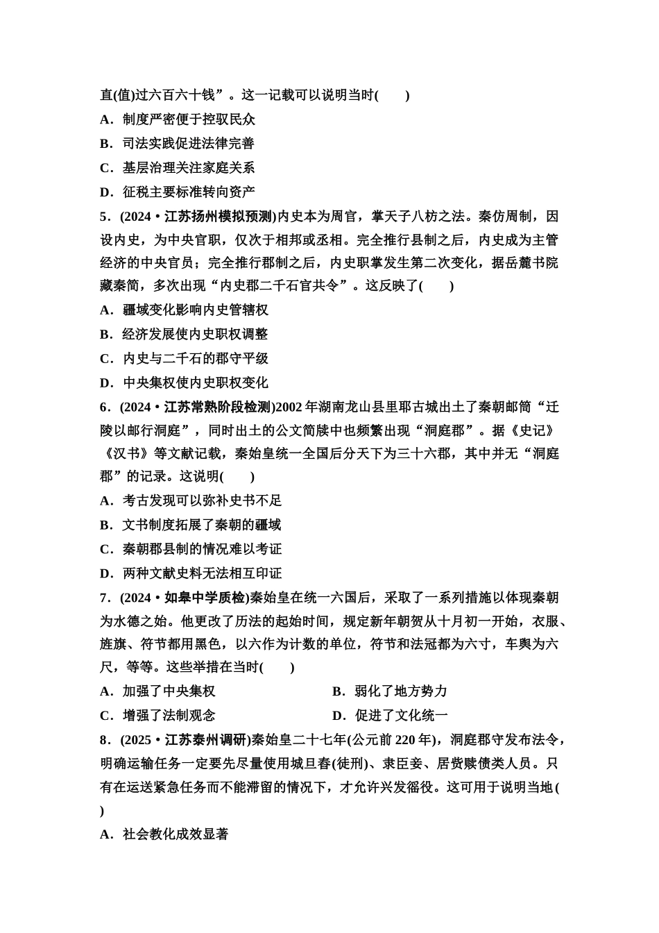 2026版《课堂新坐标》高三历史一轮复习江苏专版课时分层作业3秦朝统一多民族封建国家的建立.docx_第2页