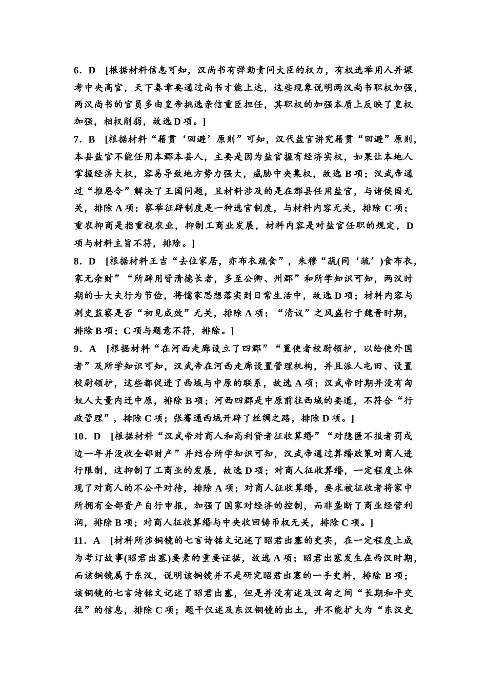 2026版《课堂新坐标》高三历史一轮复习江苏专版课时分层作业4参考答案与精析.docx_第2页