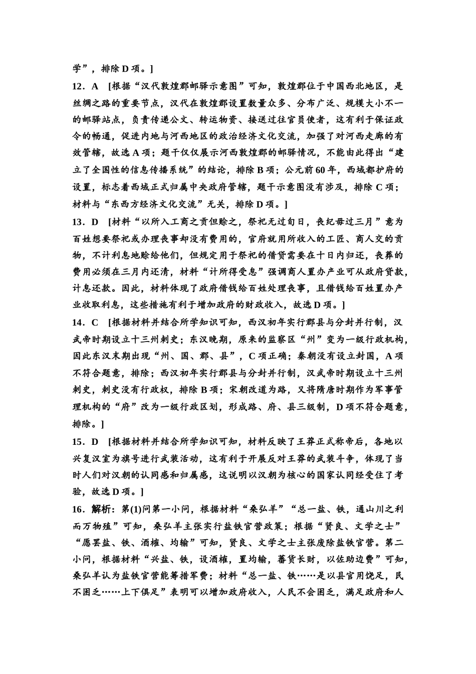 2026版《课堂新坐标》高三历史一轮复习江苏专版课时分层作业4参考答案与精析.docx_第3页