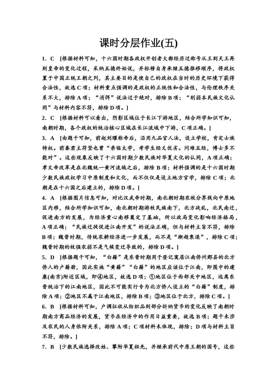 2026版《课堂新坐标》高三历史一轮复习江苏专版课时分层作业5参考答案与精析.docx_第1页