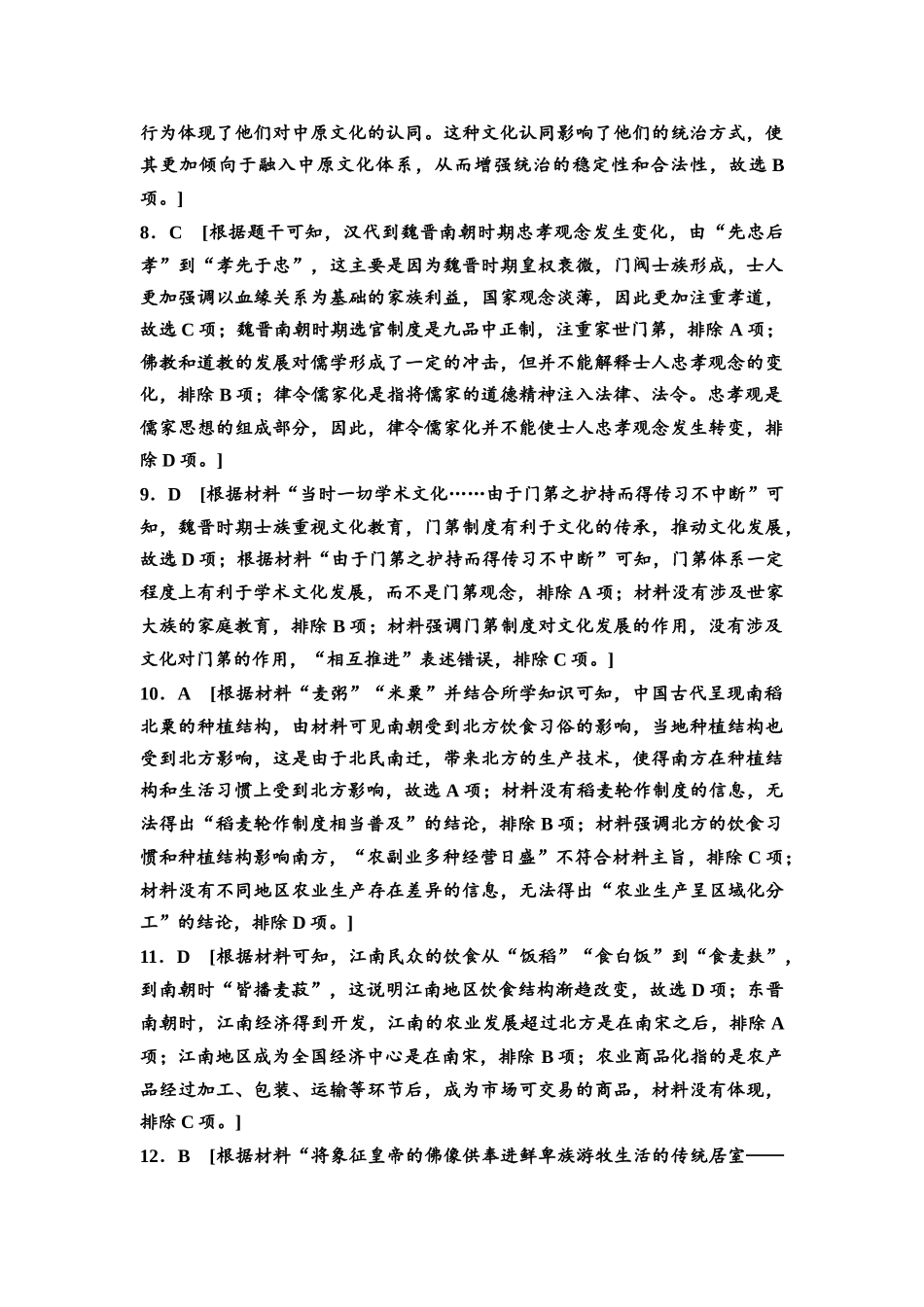2026版《课堂新坐标》高三历史一轮复习江苏专版课时分层作业5参考答案与精析.docx_第2页