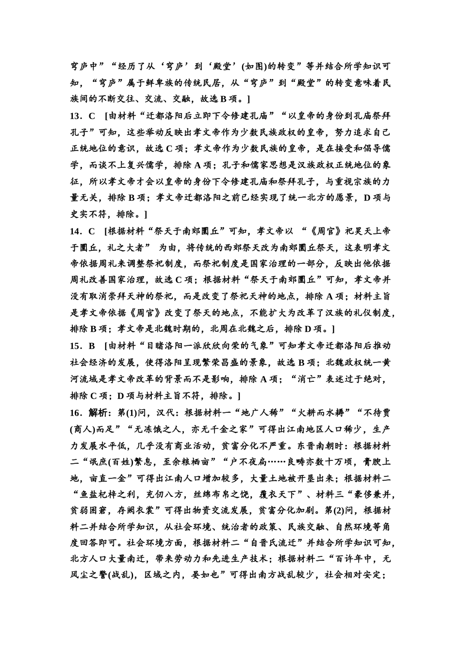 2026版《课堂新坐标》高三历史一轮复习江苏专版课时分层作业5参考答案与精析.docx_第3页