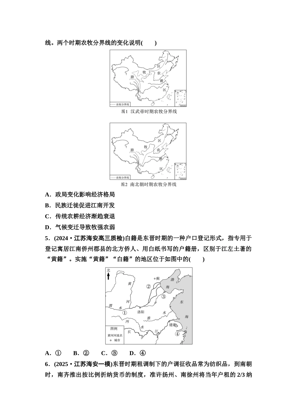 2026版《课堂新坐标》高三历史一轮复习江苏专版课时分层作业5三国两晋南北朝的政权更迭、民族交融与社会经济.docx_第2页