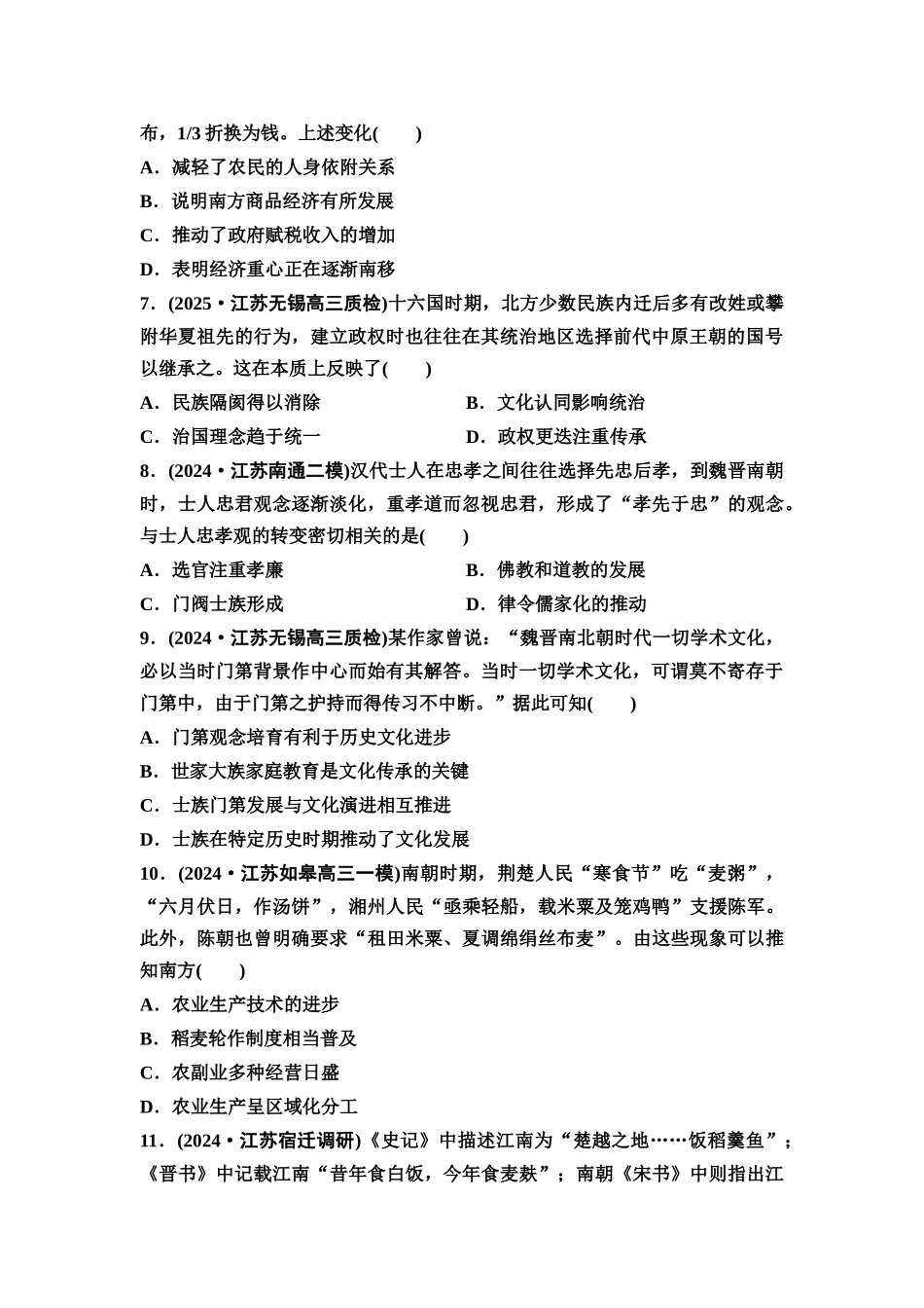 2026版《课堂新坐标》高三历史一轮复习江苏专版课时分层作业5三国两晋南北朝的政权更迭、民族交融与社会经济.docx_第3页