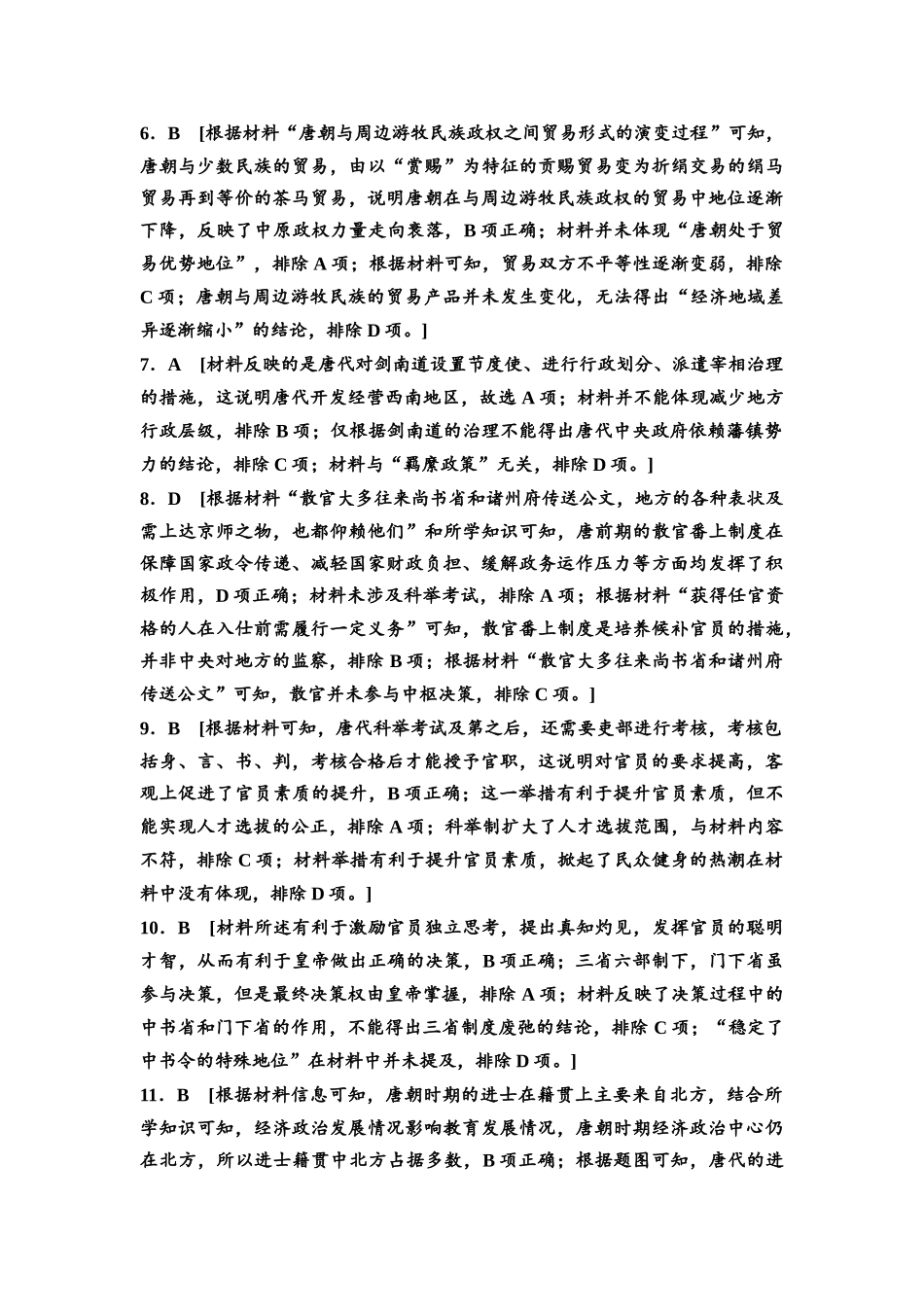 2026版《课堂新坐标》高三历史一轮复习江苏专版课时分层作业6参考答案与精析.docx_第2页