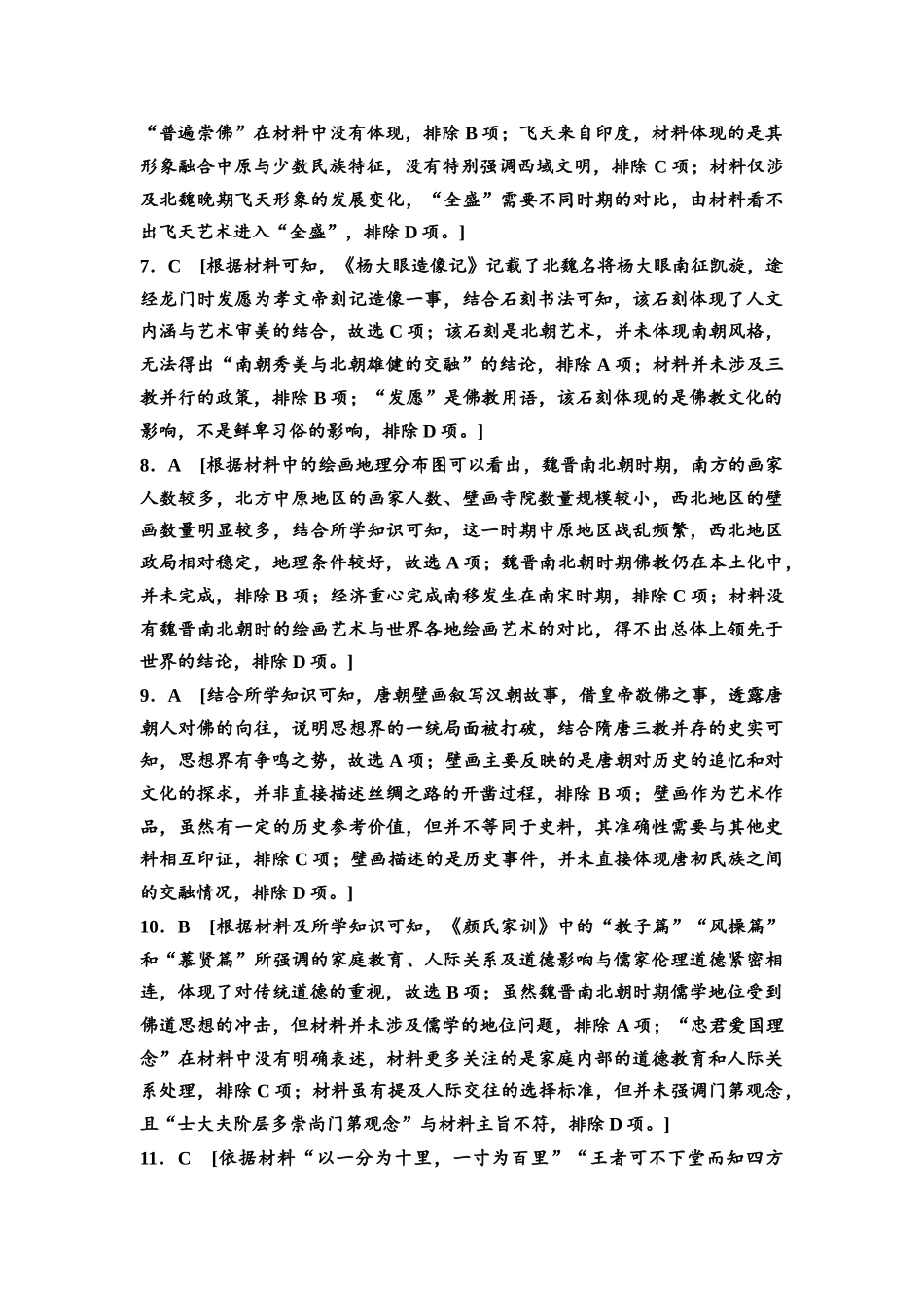 2026版《课堂新坐标》高三历史一轮复习江苏专版课时分层作业7参考答案与精析.docx_第2页