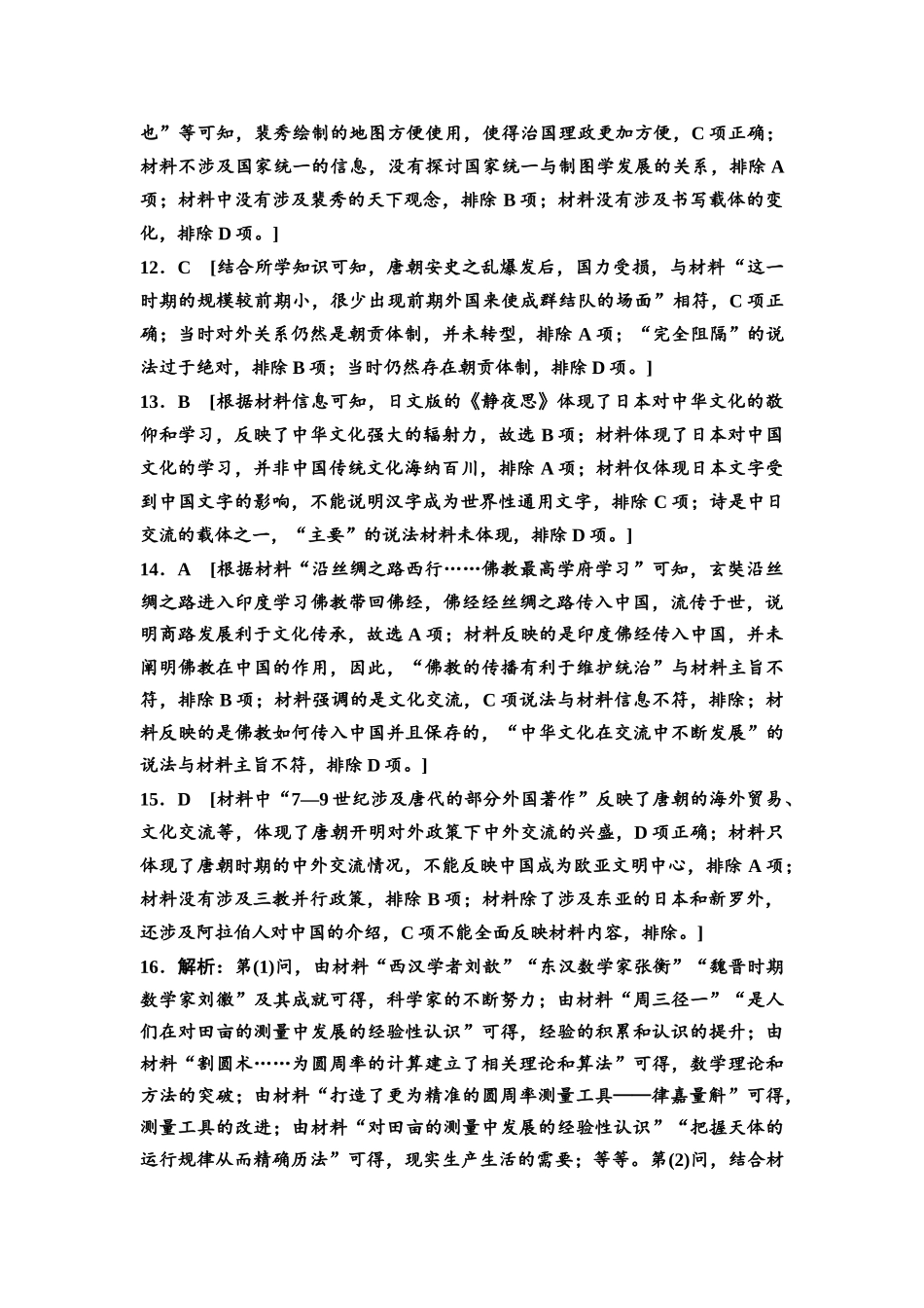 2026版《课堂新坐标》高三历史一轮复习江苏专版课时分层作业7参考答案与精析.docx_第3页