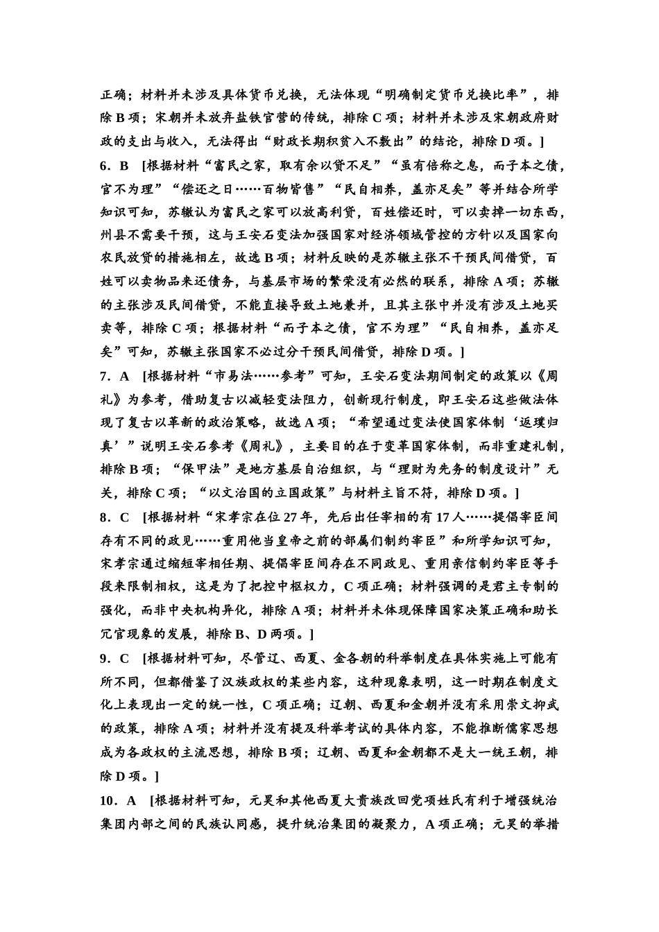 2026版《课堂新坐标》高三历史一轮复习江苏专版课时分层作业8参考答案与精析.docx_第2页