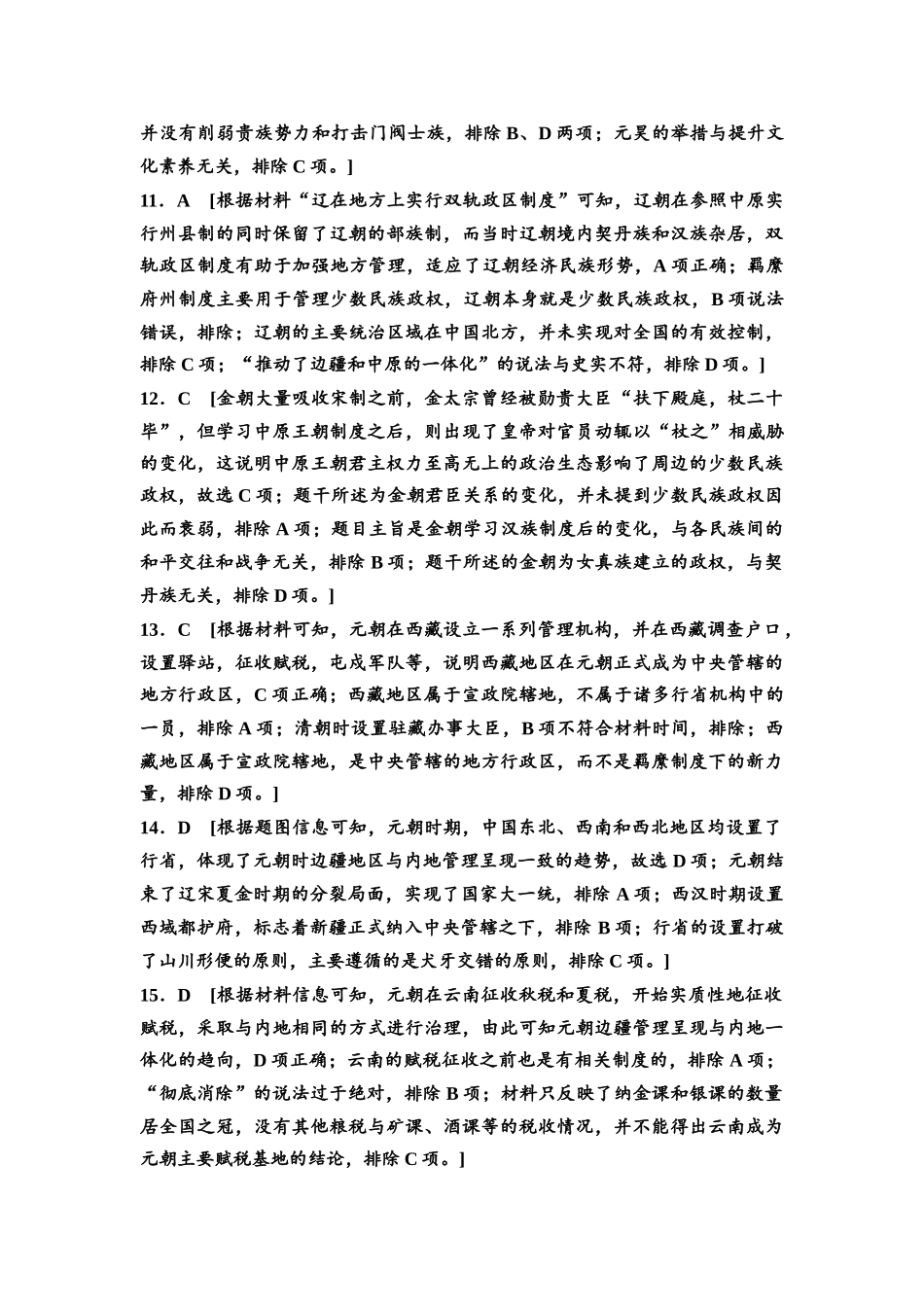 2026版《课堂新坐标》高三历史一轮复习江苏专版课时分层作业8参考答案与精析.docx_第3页