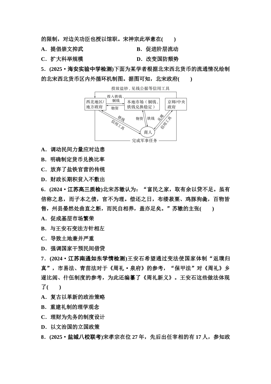 2026版《课堂新坐标》高三历史一轮复习江苏专版课时分层作业8两宋的政治和军事与辽夏金元的统治.docx_第2页