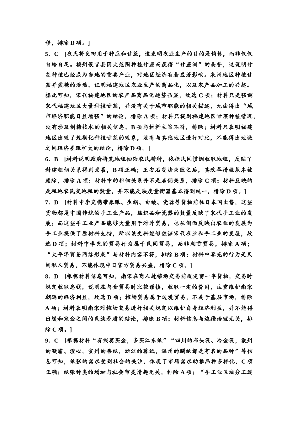 2026版《课堂新坐标》高三历史一轮复习江苏专版课时分层作业9参考答案与精析.docx_第2页