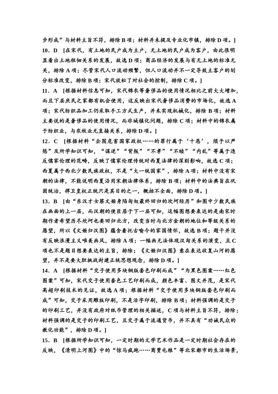 2026版《课堂新坐标》高三历史一轮复习江苏专版课时分层作业9参考答案与精析.docx_第3页