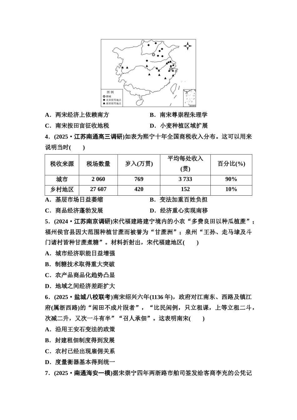 2026版《课堂新坐标》高三历史一轮复习江苏专版课时分层作业9辽宋夏金元的经济、社会与文化.docx_第2页
