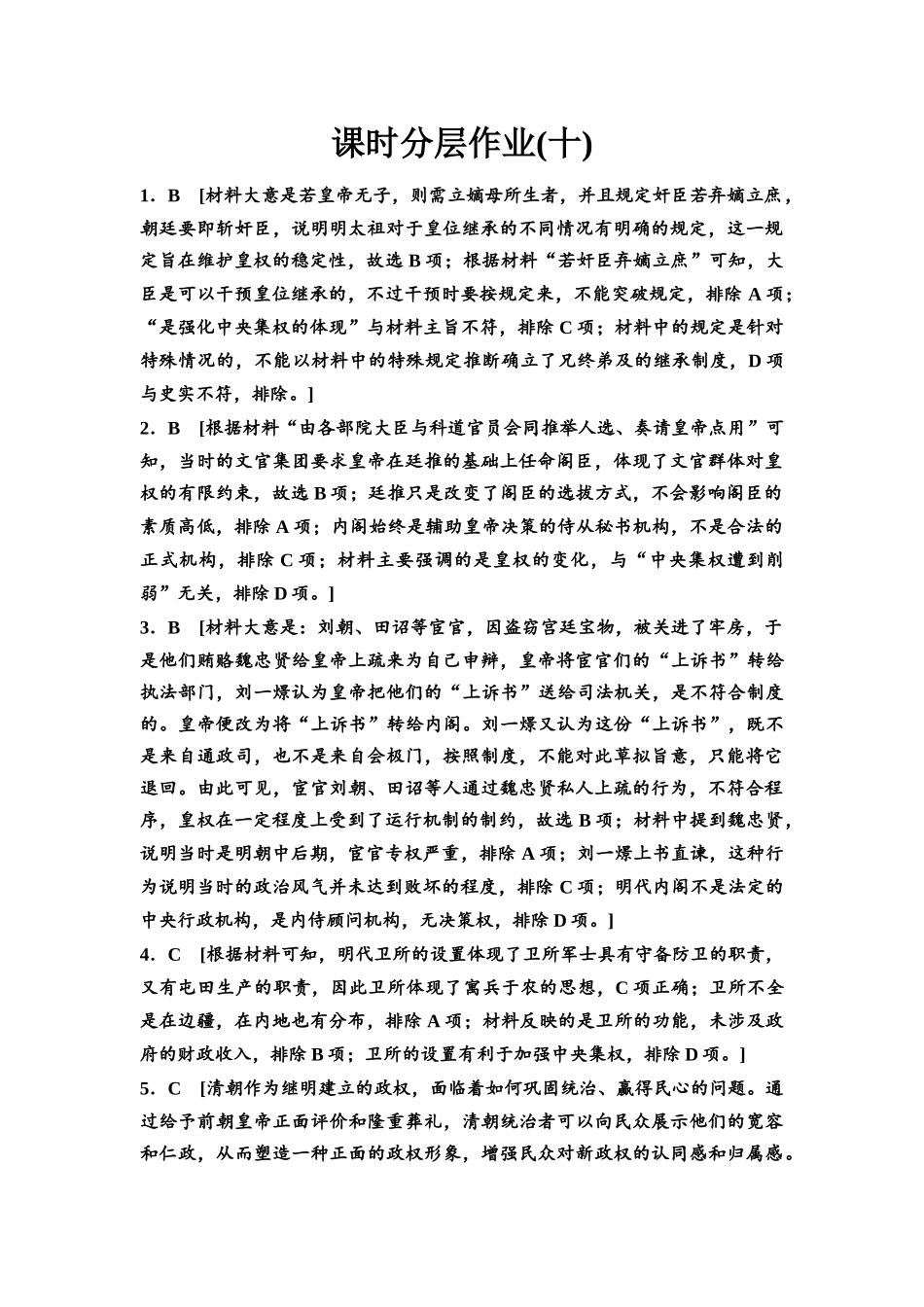 2026版《课堂新坐标》高三历史一轮复习江苏专版课时分层作业10参考答案与精析.docx_第1页