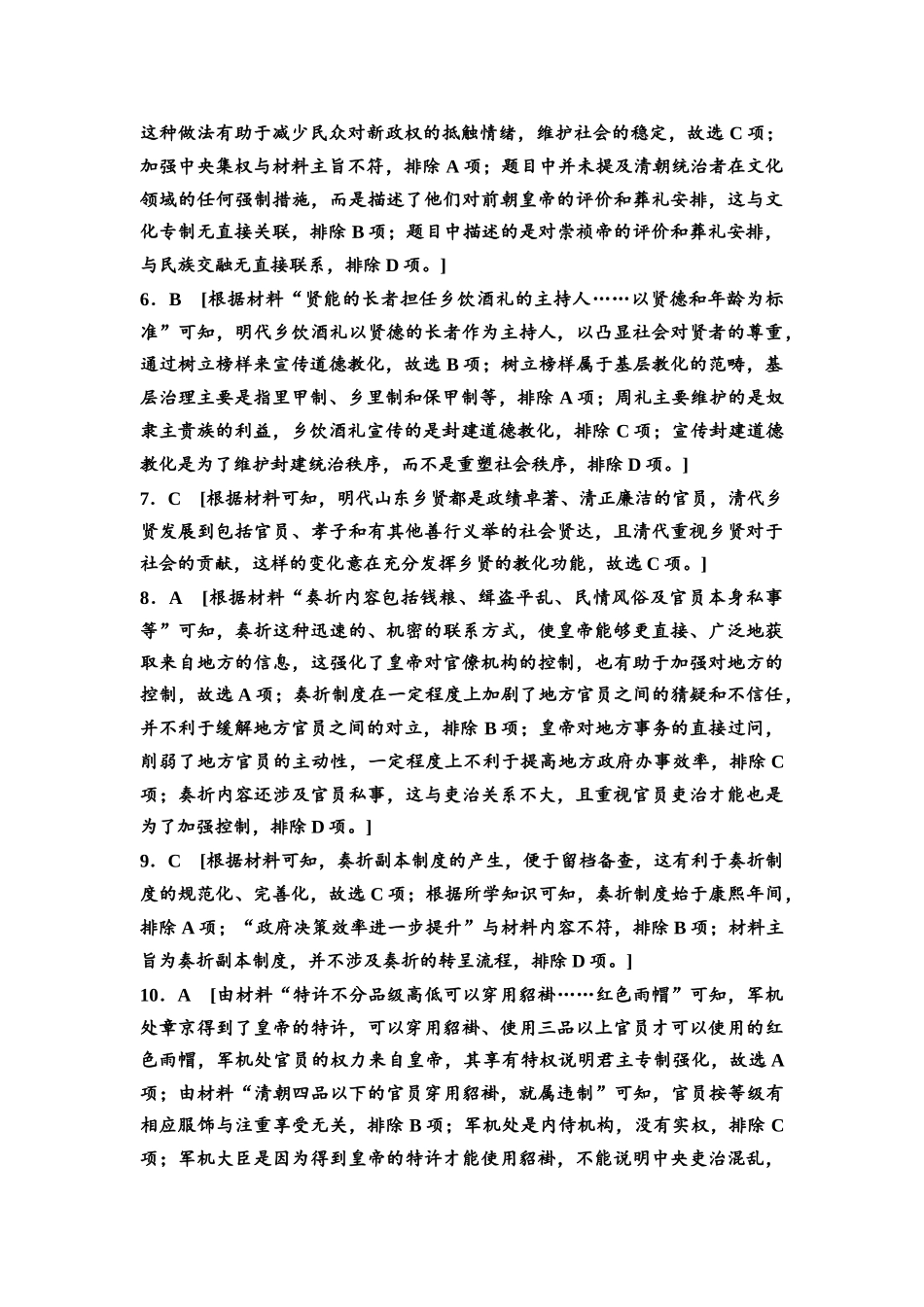 2026版《课堂新坐标》高三历史一轮复习江苏专版课时分层作业10参考答案与精析.docx_第2页