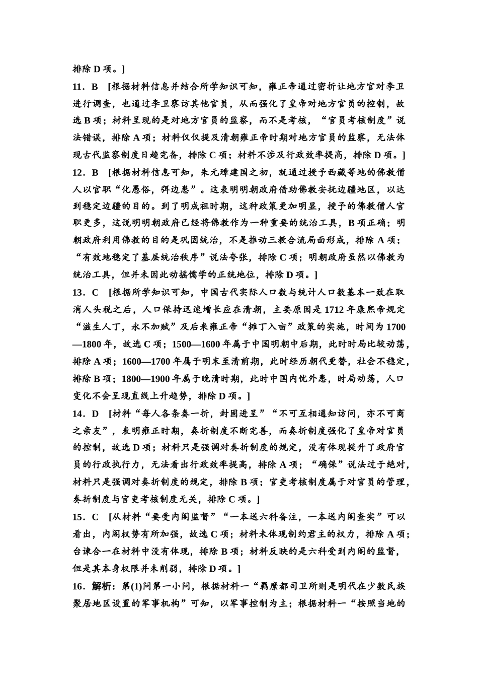 2026版《课堂新坐标》高三历史一轮复习江苏专版课时分层作业10参考答案与精析.docx_第3页