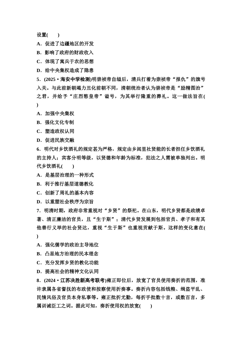 2026版《课堂新坐标》高三历史一轮复习江苏专版课时分层作业10明清时期专制制度的强化与统治危机初显.docx_第2页