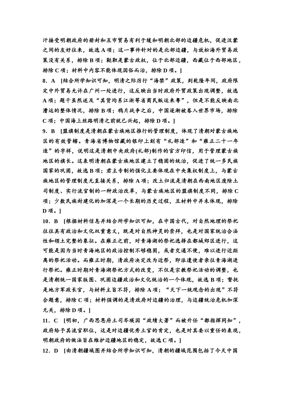 2026版《课堂新坐标》高三历史一轮复习江苏专版课时分层作业11参考答案与精析.docx_第2页