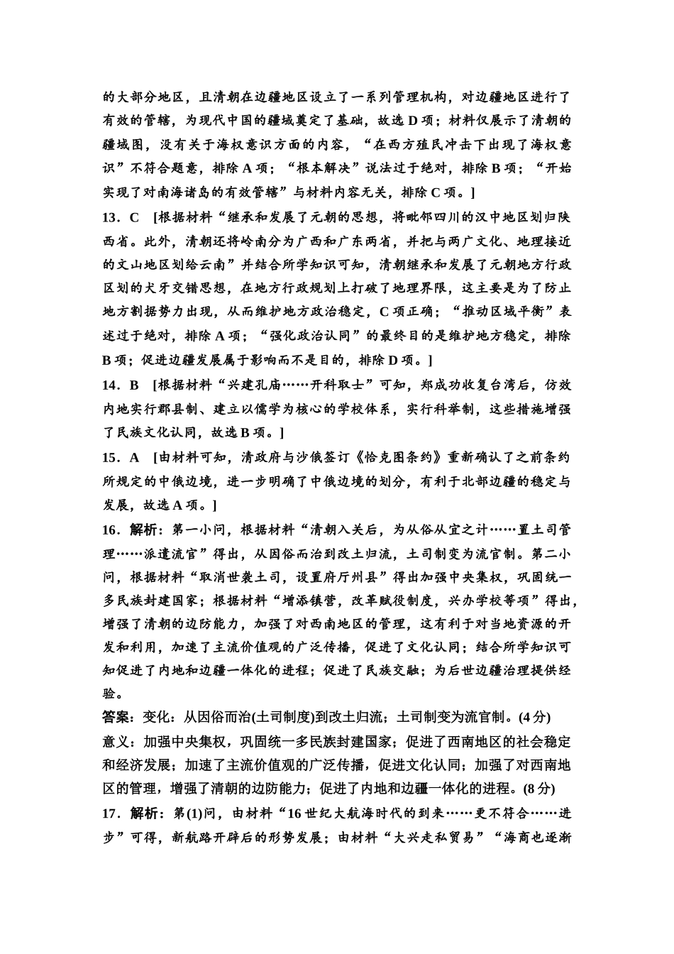 2026版《课堂新坐标》高三历史一轮复习江苏专版课时分层作业11参考答案与精析.docx_第3页