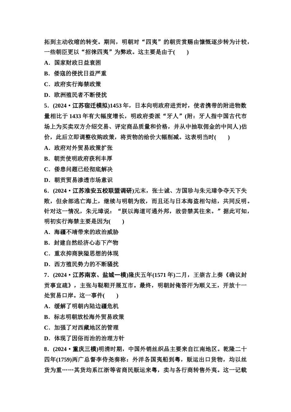 2026版《课堂新坐标》高三历史一轮复习江苏专版课时分层作业11明清时期统一多民族国家的发展和版图的奠定.docx_第2页