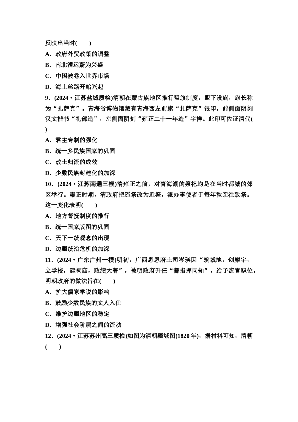 2026版《课堂新坐标》高三历史一轮复习江苏专版课时分层作业11明清时期统一多民族国家的发展和版图的奠定.docx_第3页