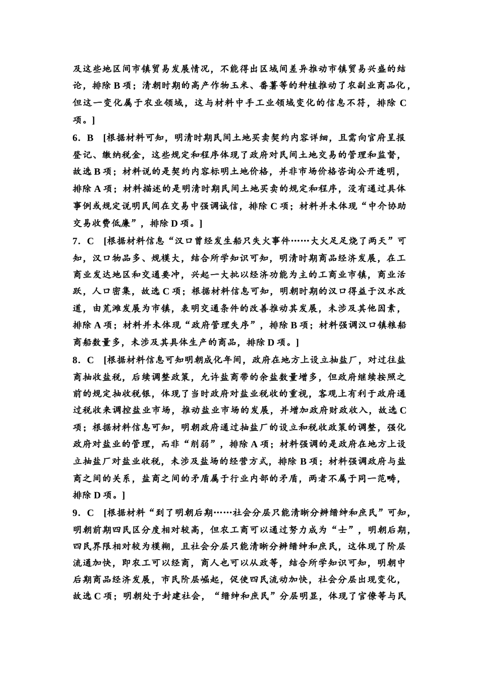 2026版《课堂新坐标》高三历史一轮复习江苏专版课时分层作业12参考答案与精析.docx_第2页