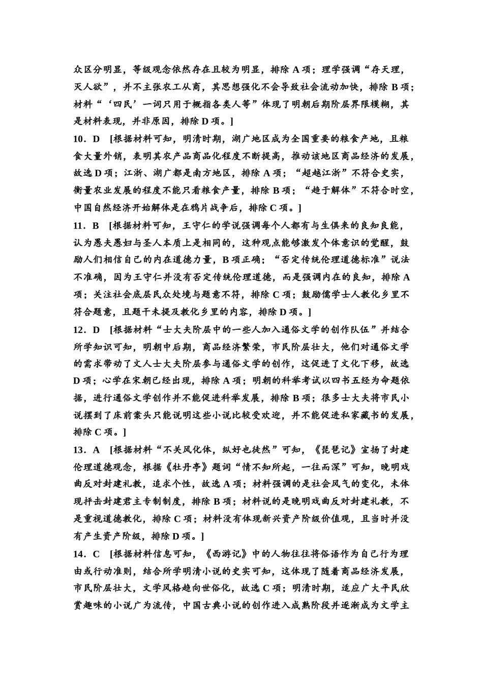 2026版《课堂新坐标》高三历史一轮复习江苏专版课时分层作业12参考答案与精析.docx_第3页