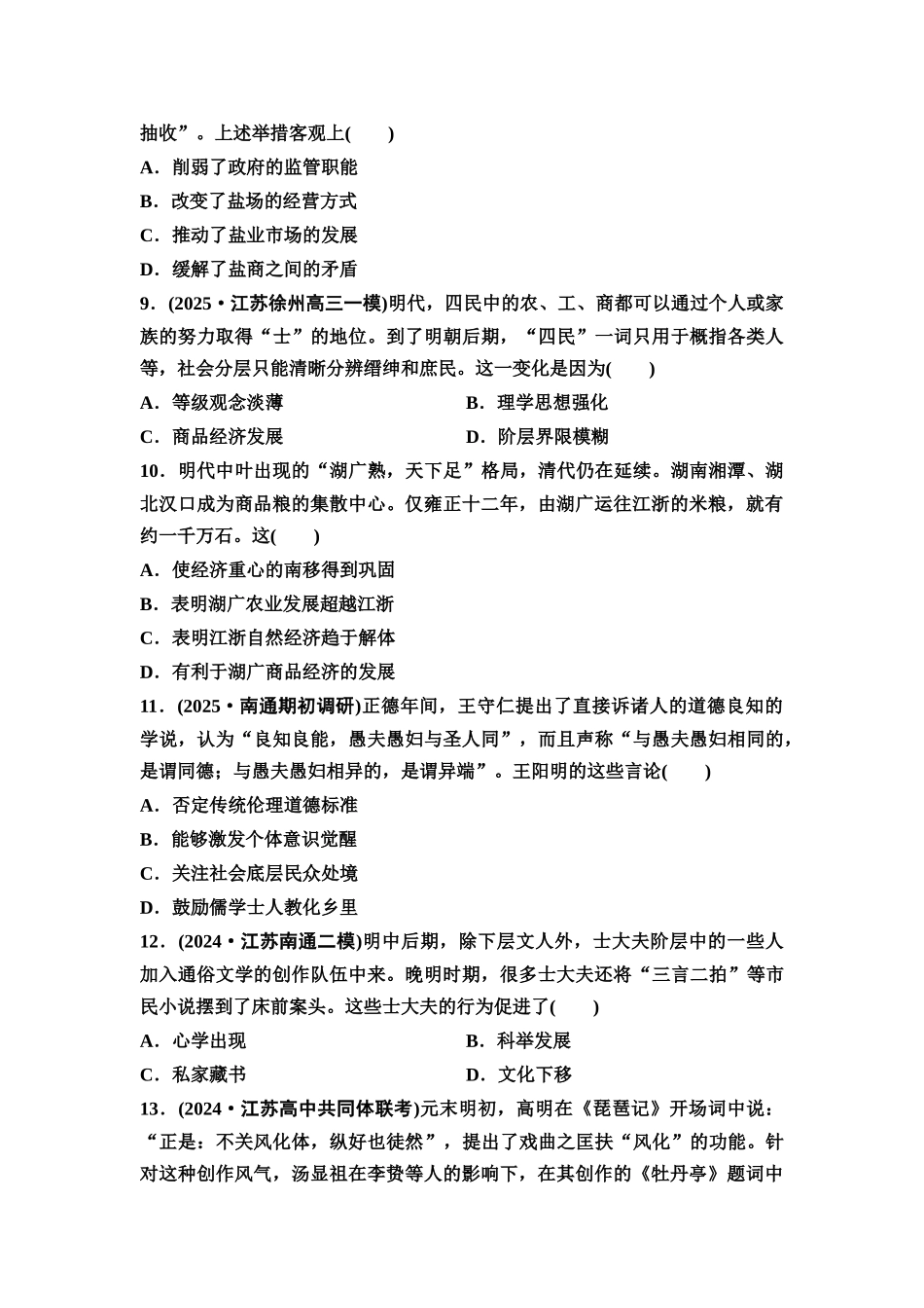 2026版《课堂新坐标》高三历史一轮复习江苏专版课时分层作业12明至清中叶的经济与文化.docx_第3页