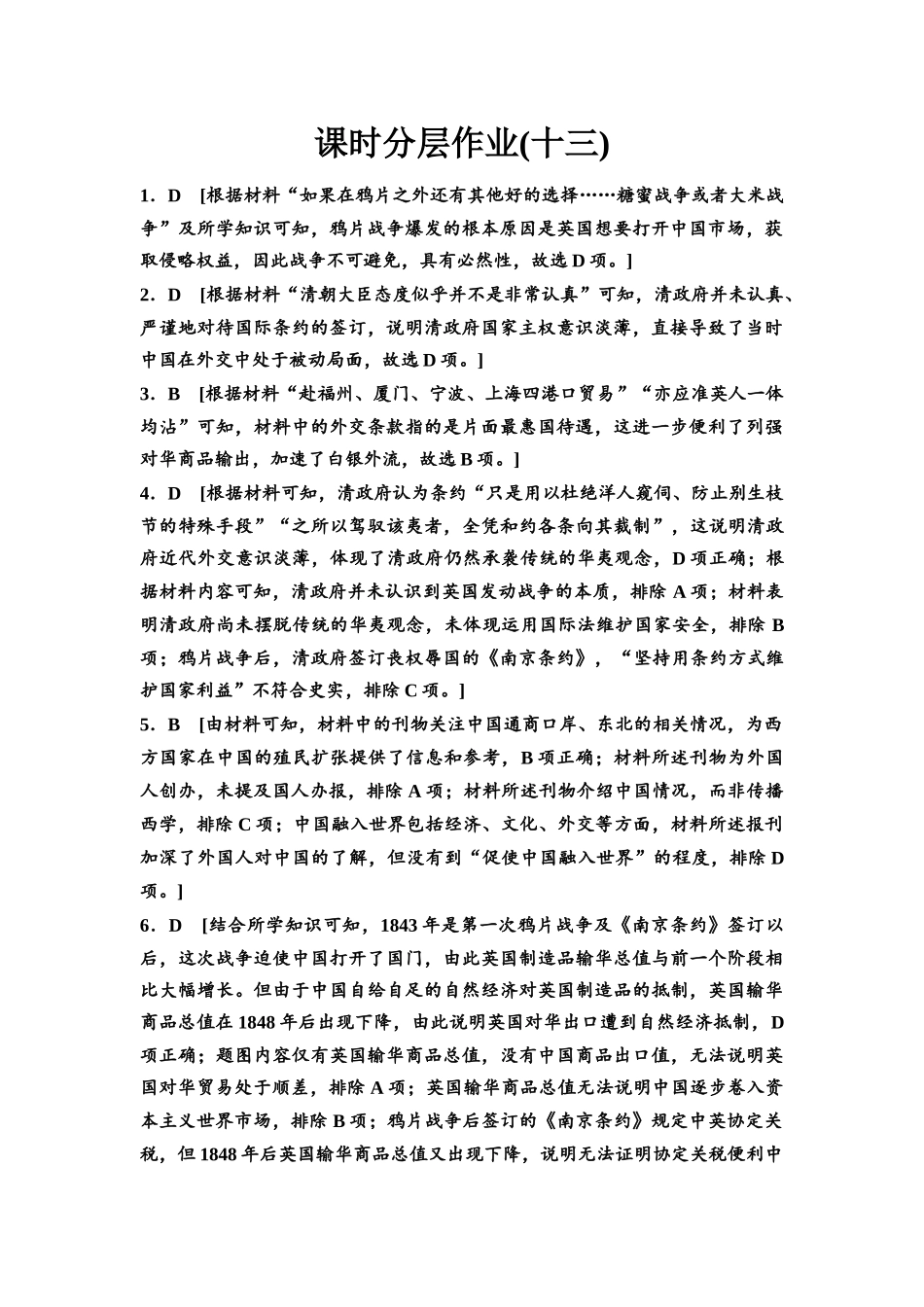 2026版《课堂新坐标》高三历史一轮复习江苏专版课时分层作业13参考答案与精析.docx_第1页