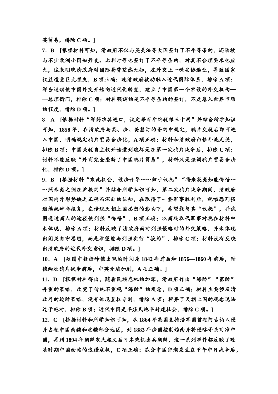 2026版《课堂新坐标》高三历史一轮复习江苏专版课时分层作业13参考答案与精析.docx_第2页