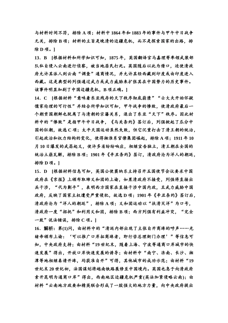 2026版《课堂新坐标》高三历史一轮复习江苏专版课时分层作业13参考答案与精析.docx_第3页