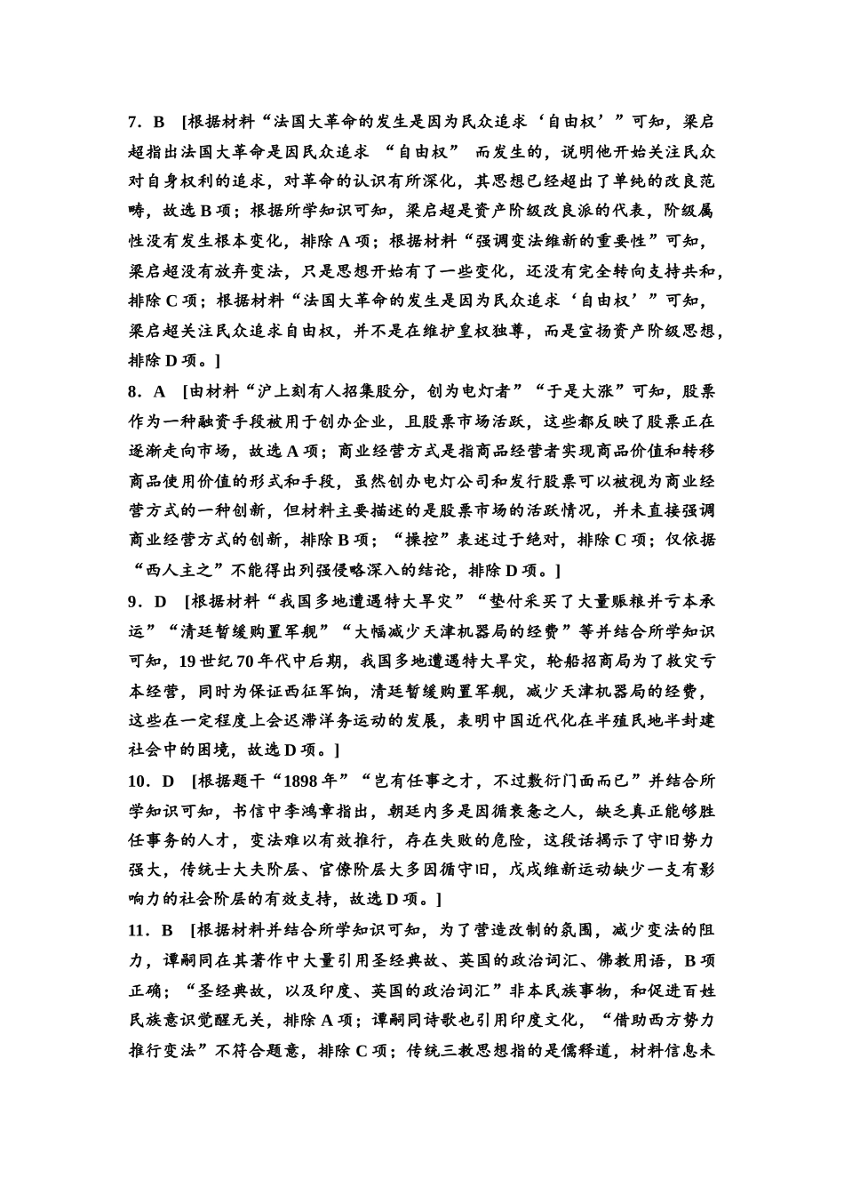 2026版《课堂新坐标》高三历史一轮复习江苏专版课时分层作业14参考答案与精析.docx_第2页