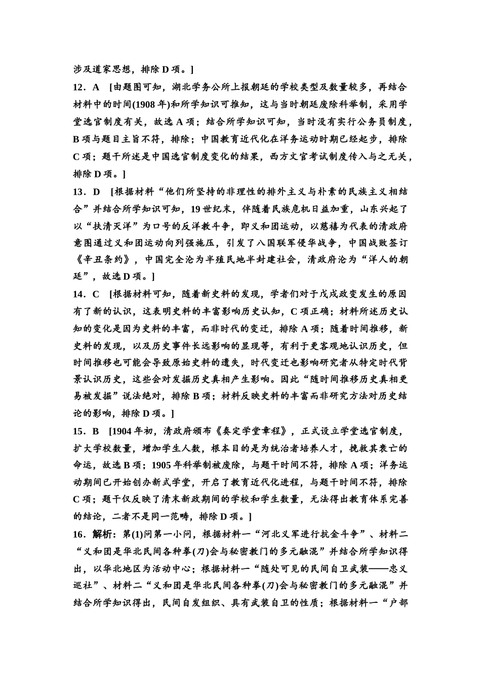 2026版《课堂新坐标》高三历史一轮复习江苏专版课时分层作业14参考答案与精析.docx_第3页