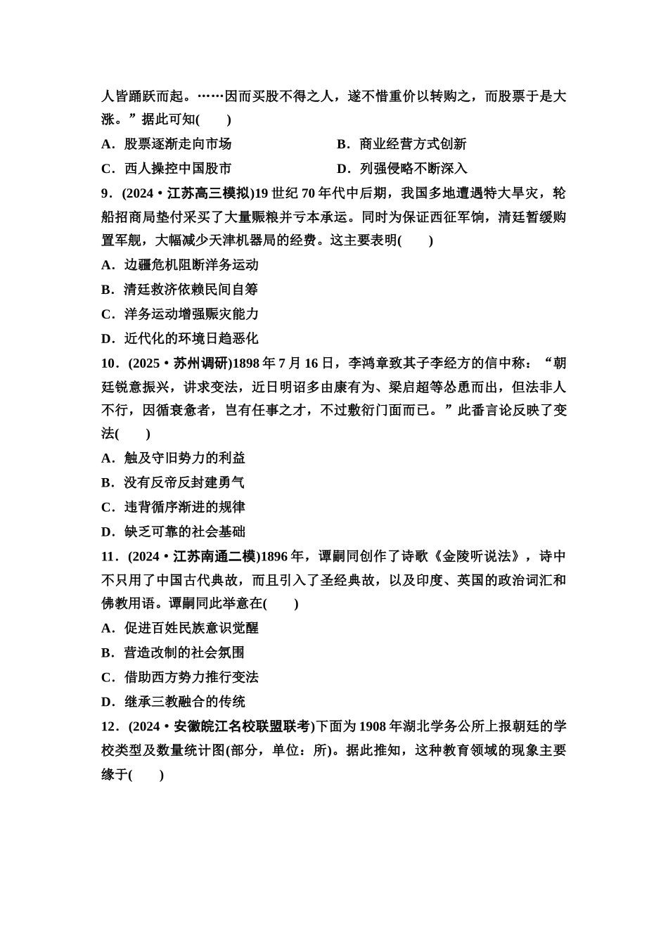 2026版《课堂新坐标》高三历史一轮复习江苏专版课时分层作业14国家出路的探索与挽救民族危亡的斗争.docx_第3页