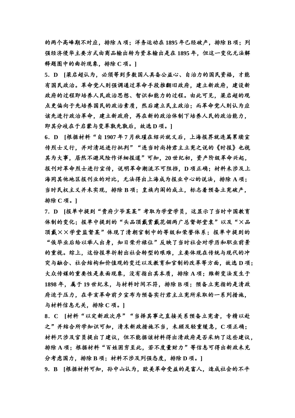 2026版《课堂新坐标》高三历史一轮复习江苏专版课时分层作业15参考答案与精析.docx_第2页