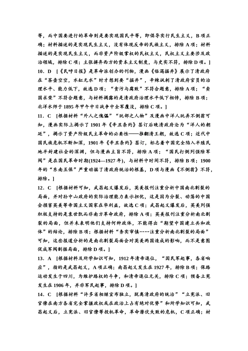 2026版《课堂新坐标》高三历史一轮复习江苏专版课时分层作业15参考答案与精析.docx_第3页