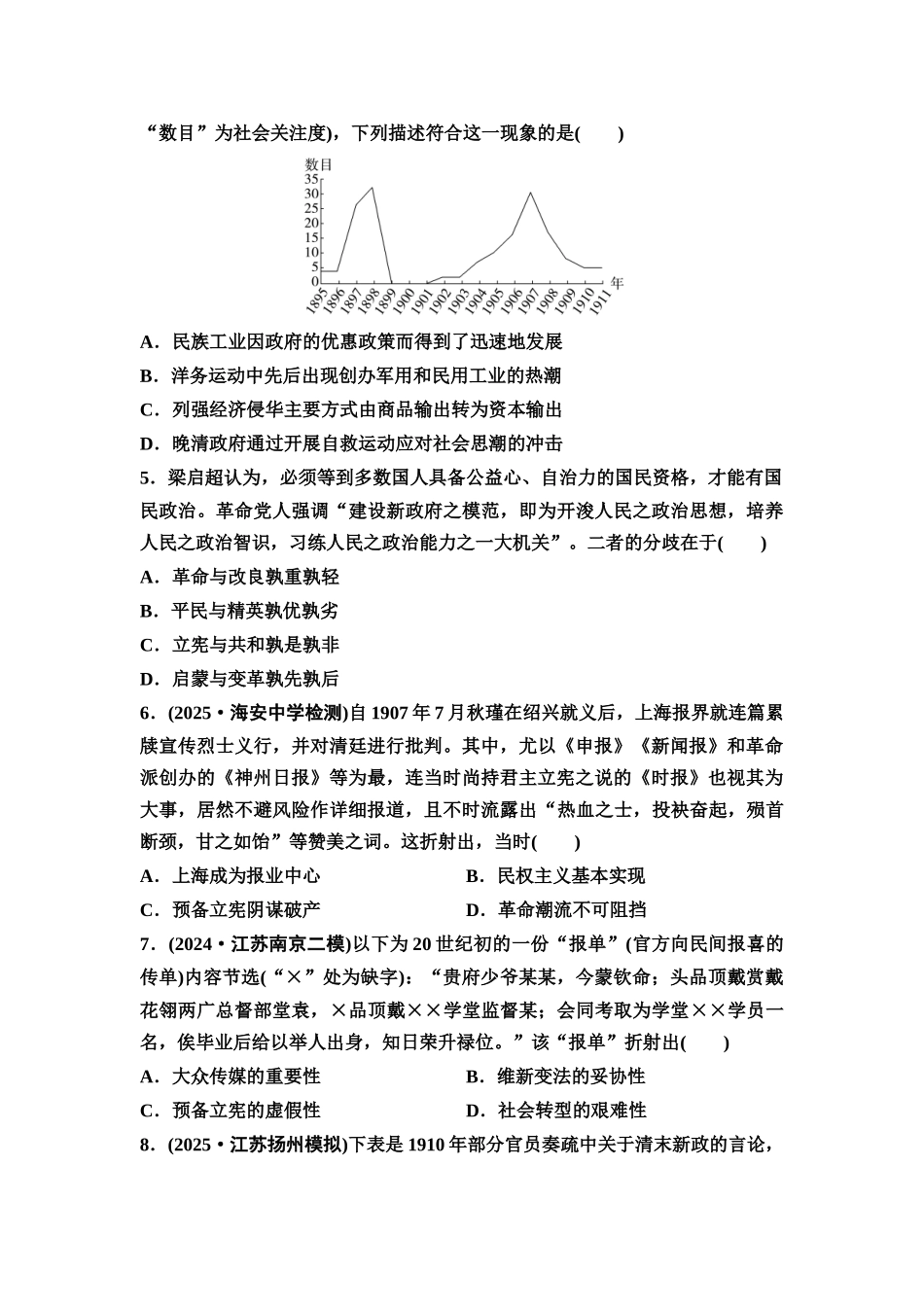 2026版《课堂新坐标》高三历史一轮复习江苏专版课时分层作业15辛亥革命与中国社会的转型.docx_第2页