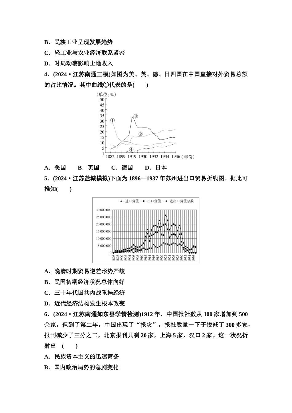 2026版《课堂新坐标》高三历史一轮复习江苏专版课时分层作业16北洋军阀统治时期的政治、经济与文化.docx_第2页
