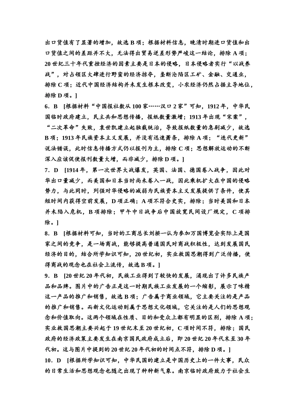 2026版《课堂新坐标》高三历史一轮复习江苏专版课时分层作业16参考答案与精析.docx_第2页