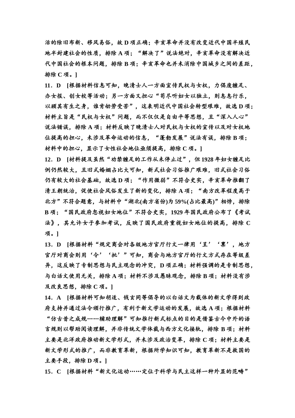 2026版《课堂新坐标》高三历史一轮复习江苏专版课时分层作业16参考答案与精析.docx_第3页