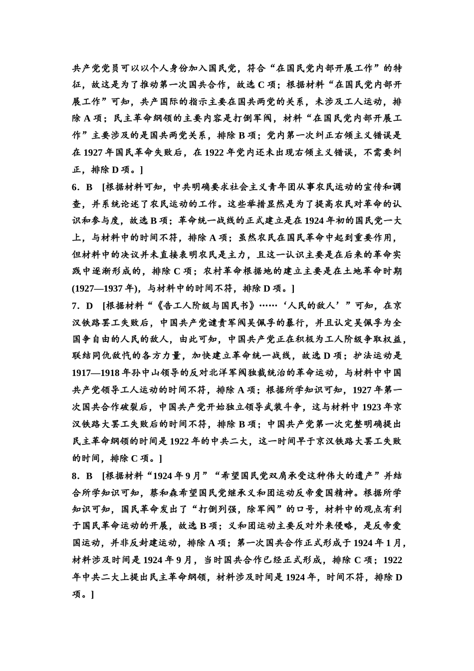 2026版《课堂新坐标》高三历史一轮复习江苏专版课时分层作业17参考答案与精析.docx_第2页