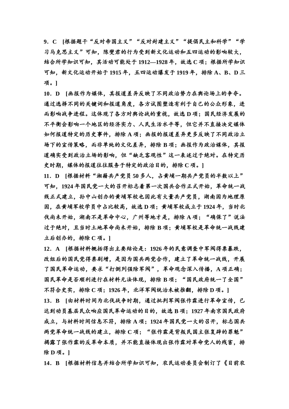 2026版《课堂新坐标》高三历史一轮复习江苏专版课时分层作业17参考答案与精析.docx_第3页