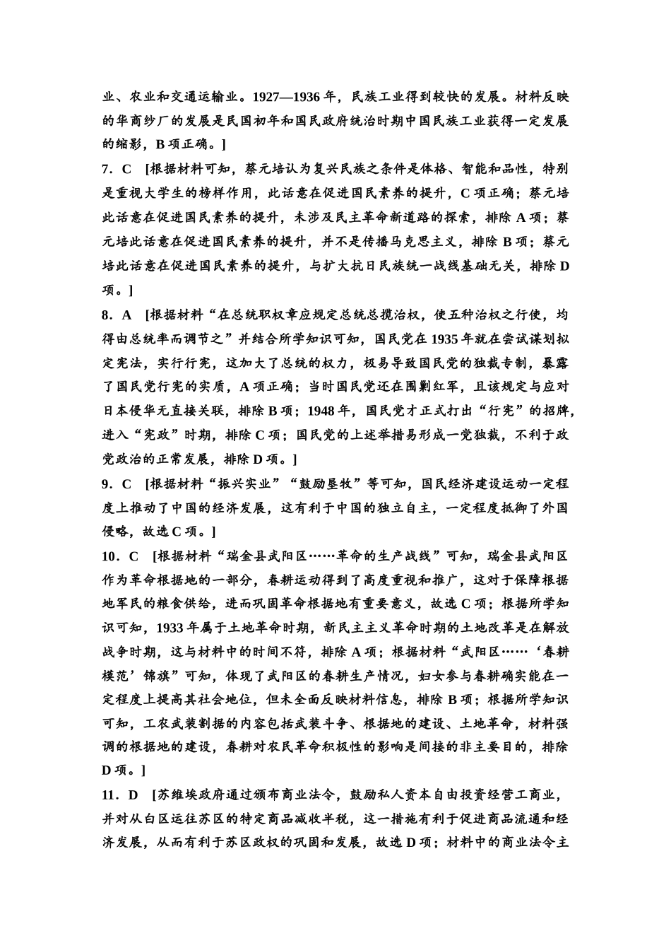 2026版《课堂新坐标》高三历史一轮复习江苏专版课时分层作业18参考答案与精析.docx_第2页