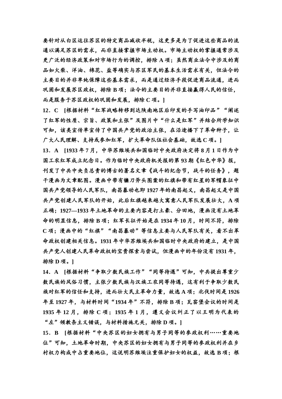 2026版《课堂新坐标》高三历史一轮复习江苏专版课时分层作业18参考答案与精析.docx_第3页