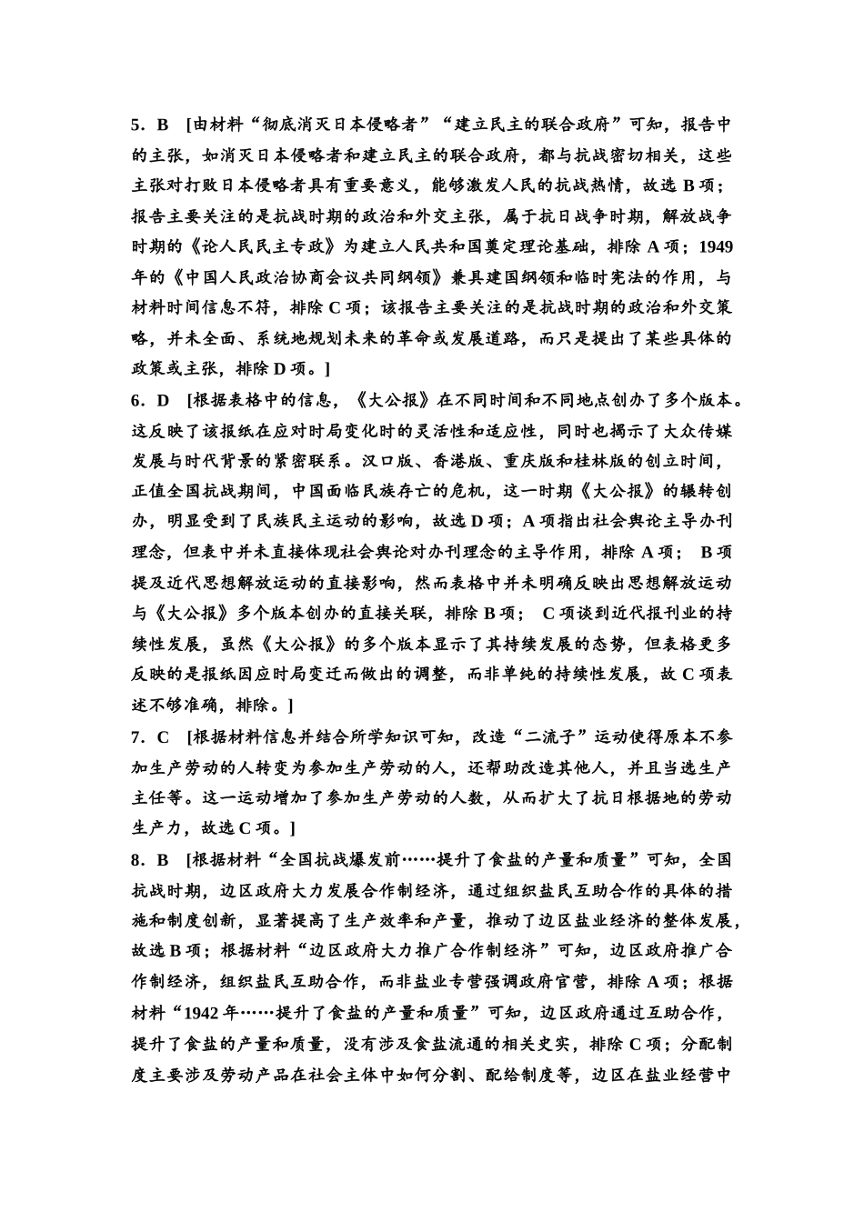 2026版《课堂新坐标》高三历史一轮复习江苏专版课时分层作业19参考答案与精析.docx_第2页