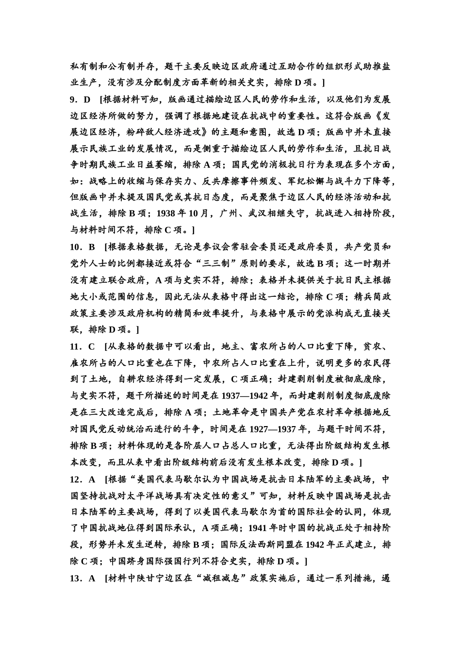 2026版《课堂新坐标》高三历史一轮复习江苏专版课时分层作业19参考答案与精析.docx_第3页