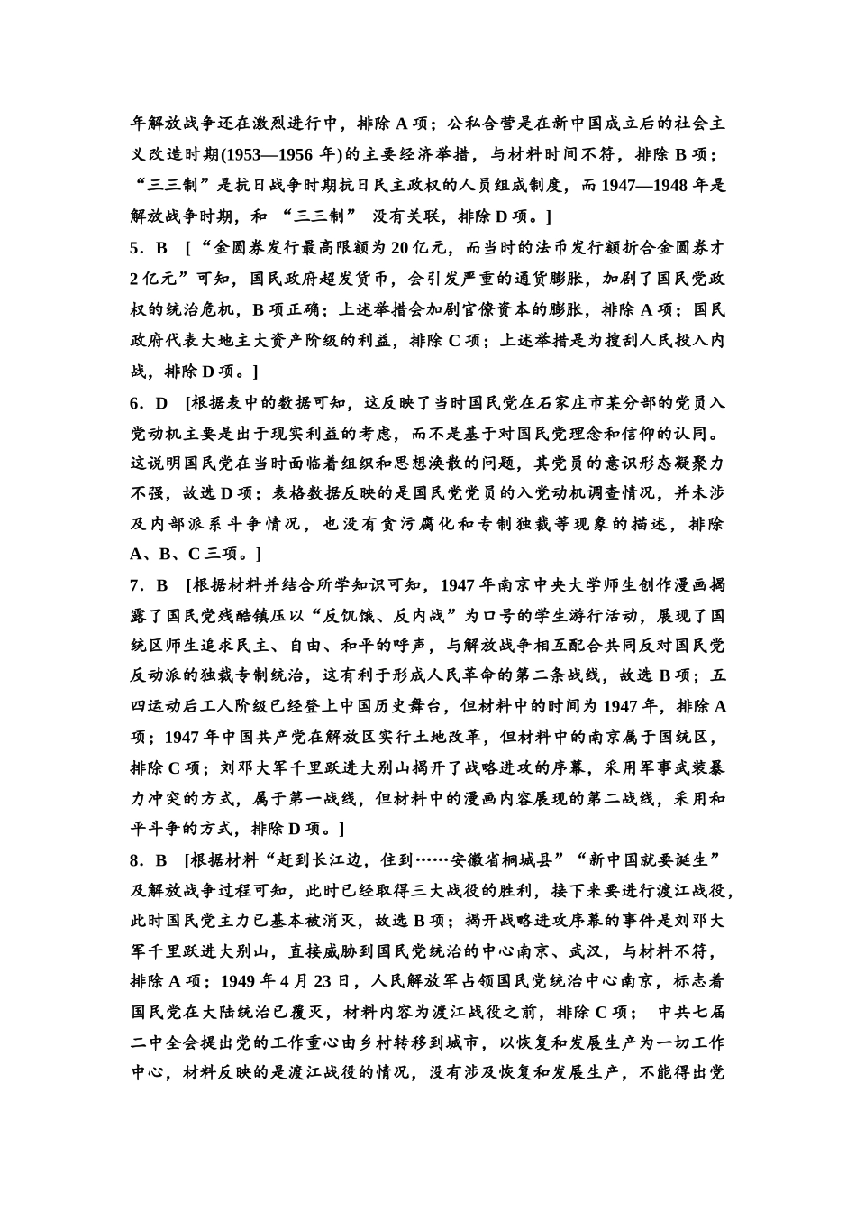 2026版《课堂新坐标》高三历史一轮复习江苏专版课时分层作业20参考答案与精析.docx_第2页