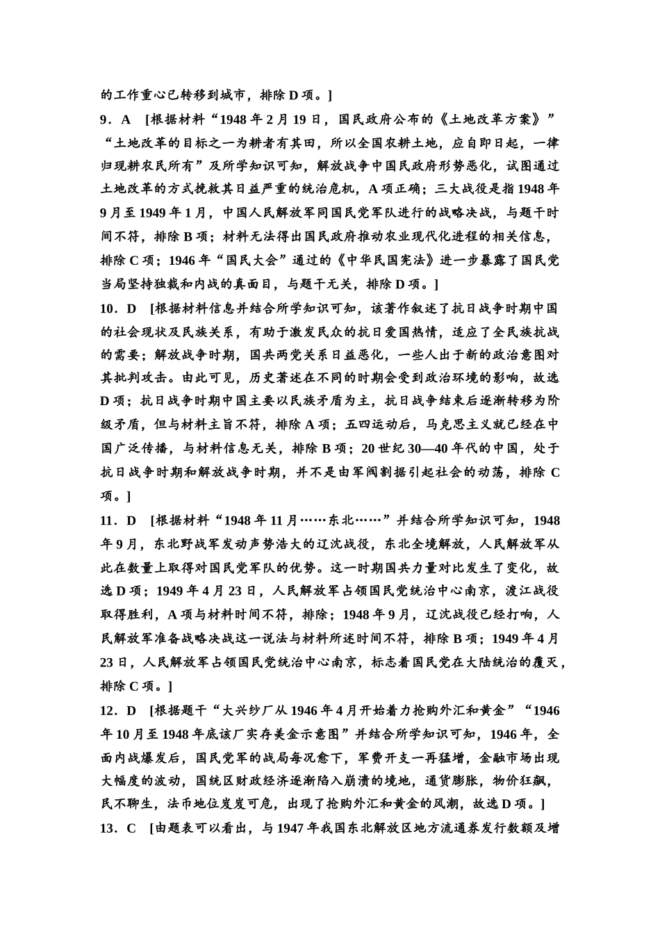 2026版《课堂新坐标》高三历史一轮复习江苏专版课时分层作业20参考答案与精析.docx_第3页