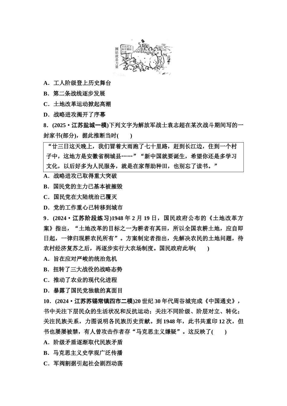 2026版《课堂新坐标》高三历史一轮复习江苏专版课时分层作业20人民解放战争的胜利.docx_第3页