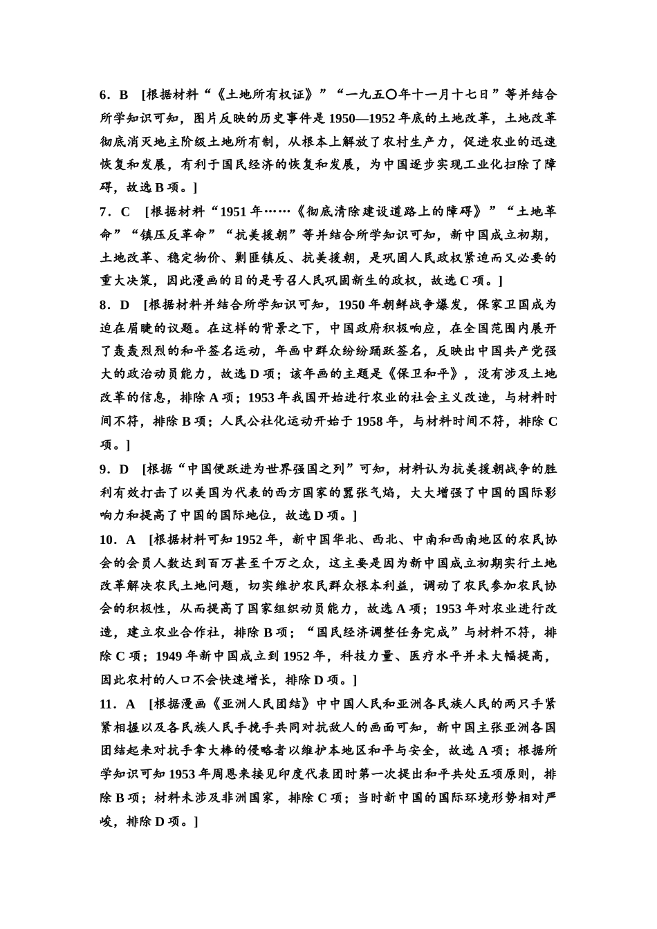 2026版《课堂新坐标》高三历史一轮复习江苏专版课时分层作业21参考答案与精析.docx_第2页